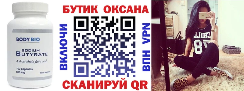 БУТИРАТ 99%  мега рабочий сайт  Белокуриха 